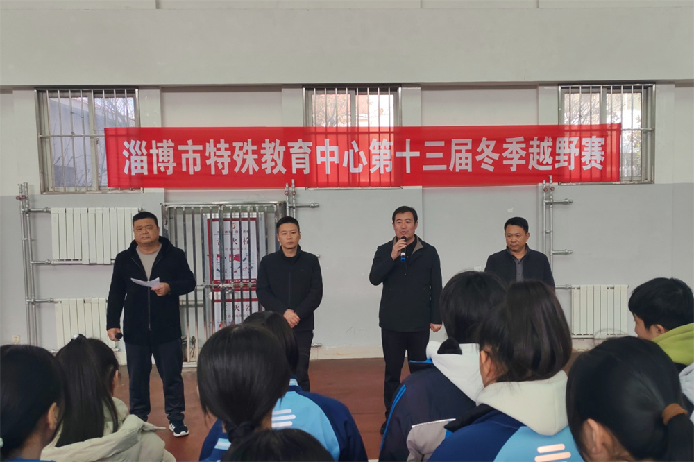 淄博市特教中心第十三屆冬季越野賽圓滿(mǎn)舉行