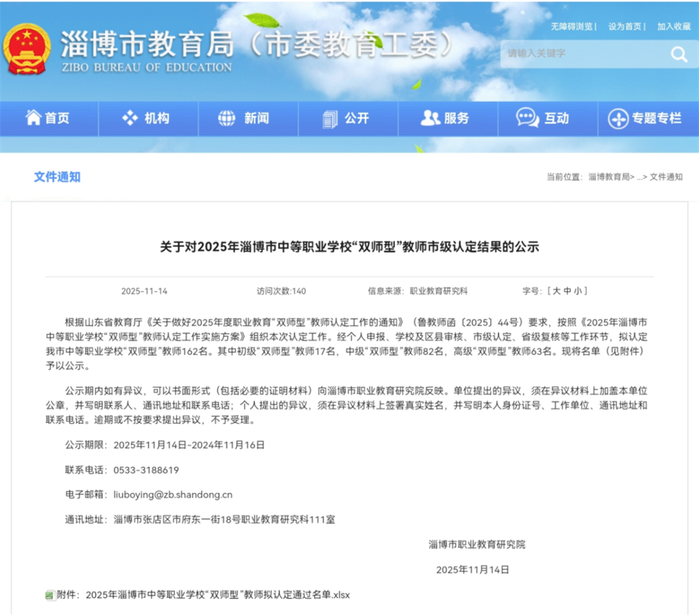 淄博市特教中心7名教師順利通過(guò)“雙師型”教師市級(jí)認(rèn)定，師資建設(shè)再添新動(dòng)能